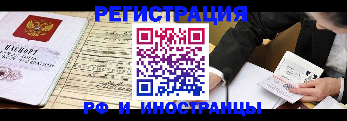 прописка иностранных граждан в Карасуке