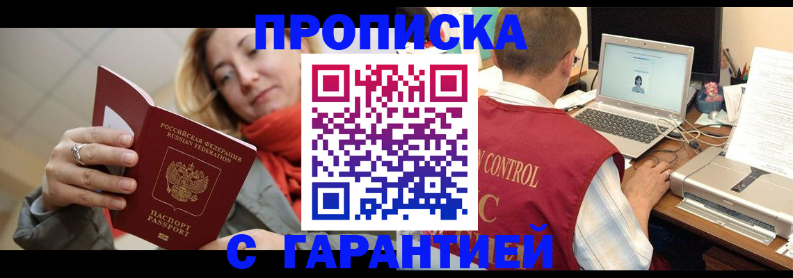 временная регистрация гарантия в Карасуке