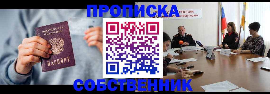 купить прописку в Карасуке