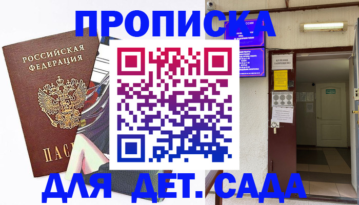регистрация для дет. сада в Карасуке